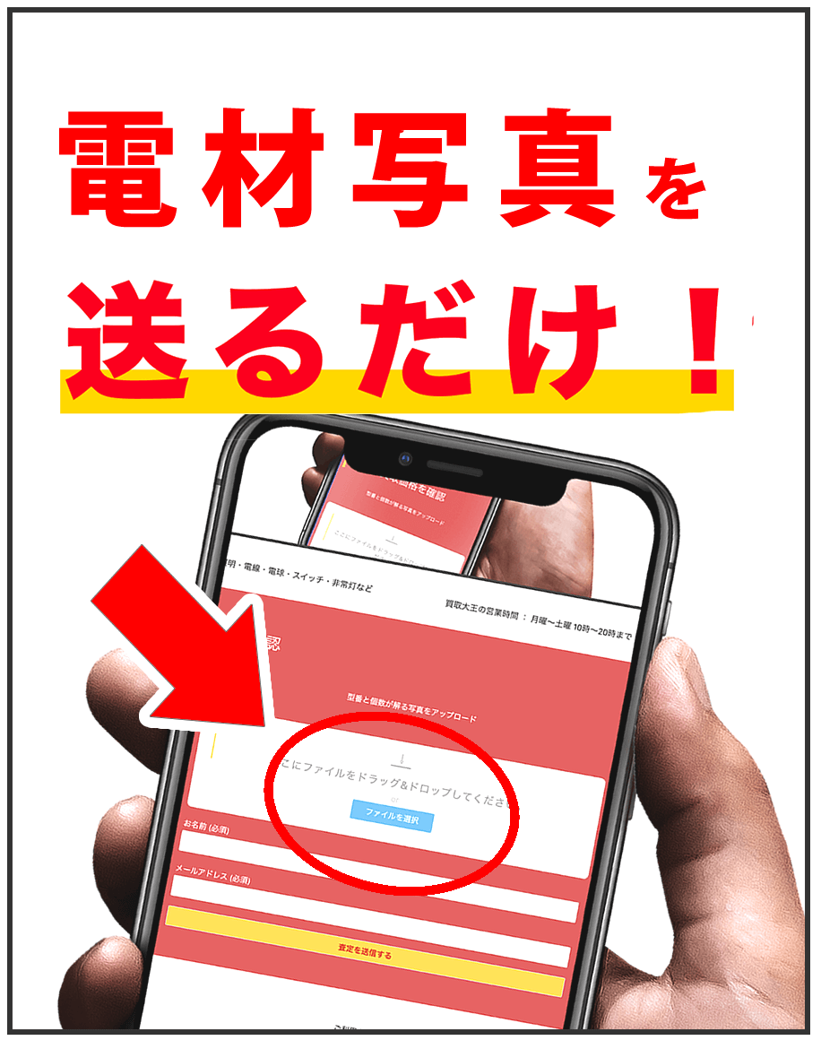電材買取は写真を送るだけ