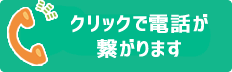 電話で買取価格を確認