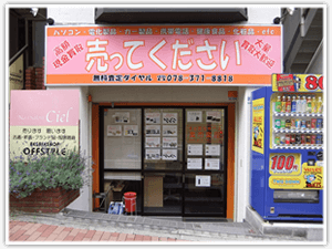 買取大王の店舗紹介